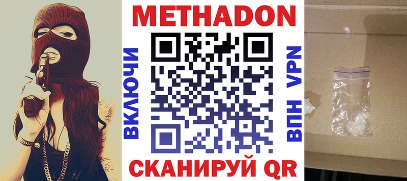 МЕТАДОН VHQ  Венёв 